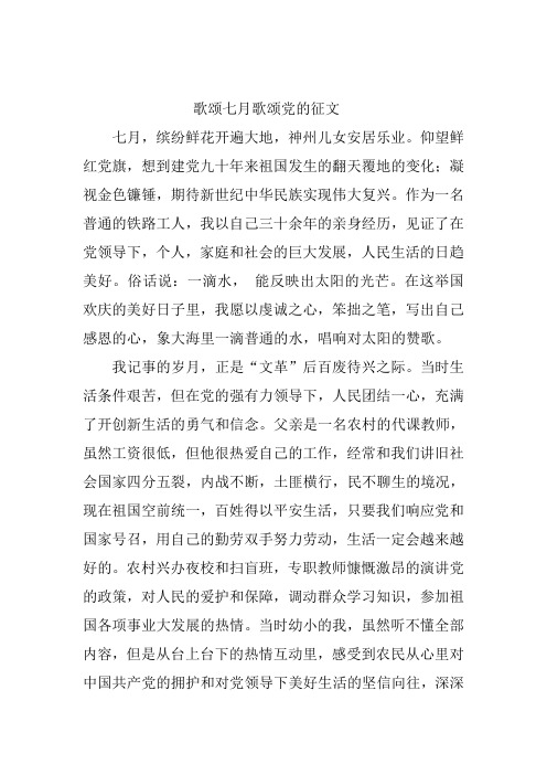 歌颂七月歌颂党的征文