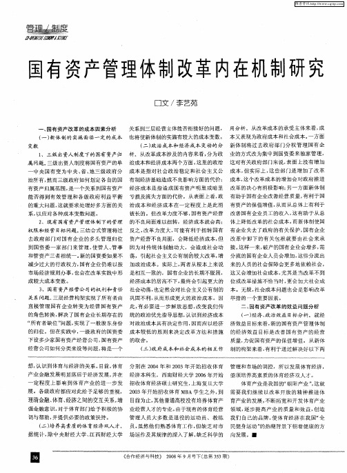 国有资产管理体制改革内在机制研究