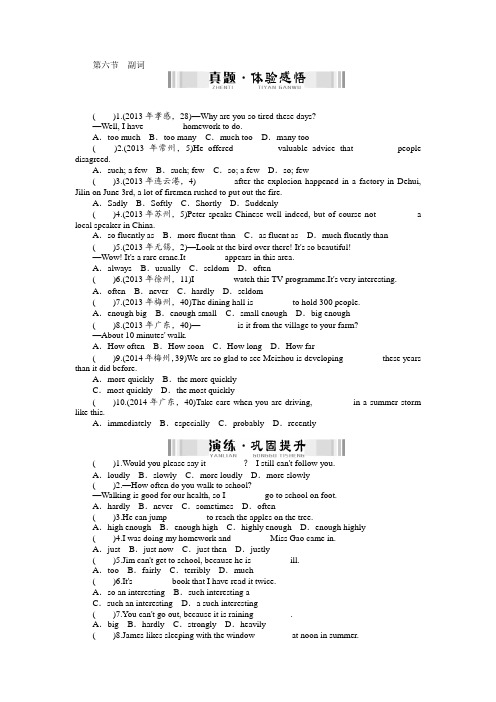 【南方新中考】2015中考(广东梅州)英语九年级复习配套检测题+第一章+基础知识+第六节+副词