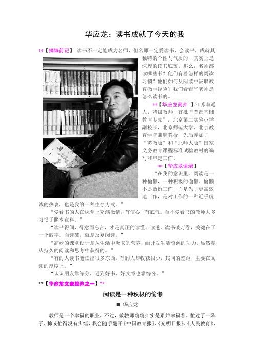精品阅读五月(一)华应龙读书成就了我