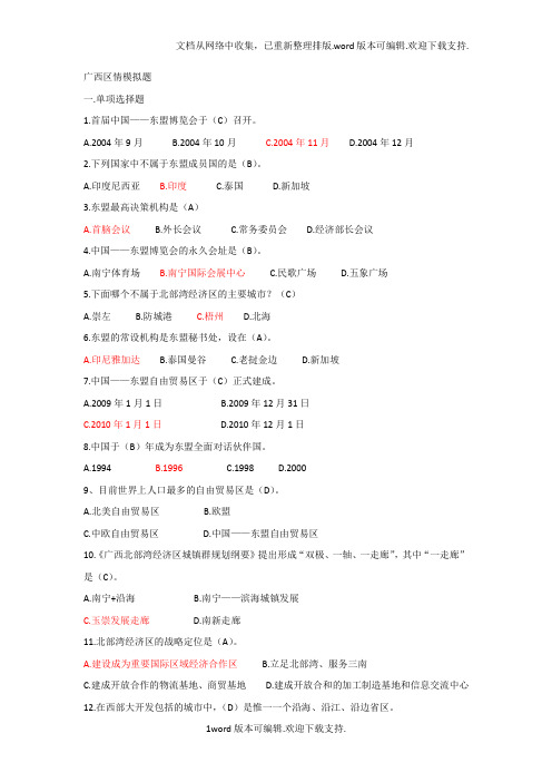 广西壮族自治区公务员考试区情试题