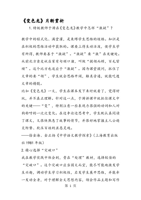 《变色龙》片断赏析