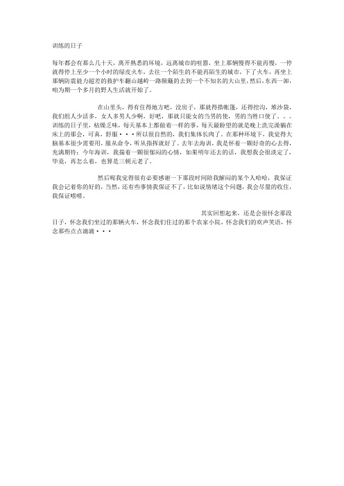 海训的日子