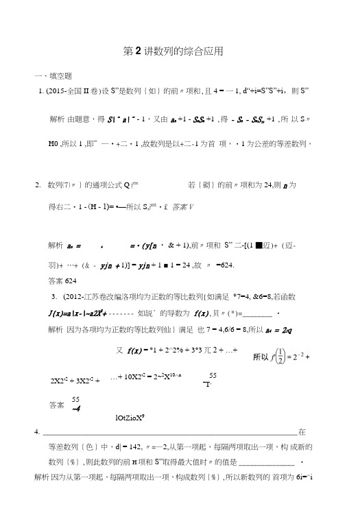 《创新设计》江苏专用理科高考数学二轮专题复习习题专题三第2讲数列.doc