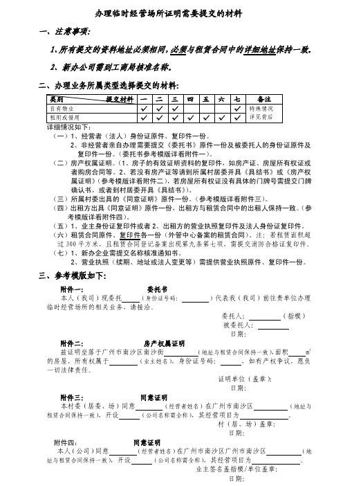 办理临时经营场所证明需提交资料