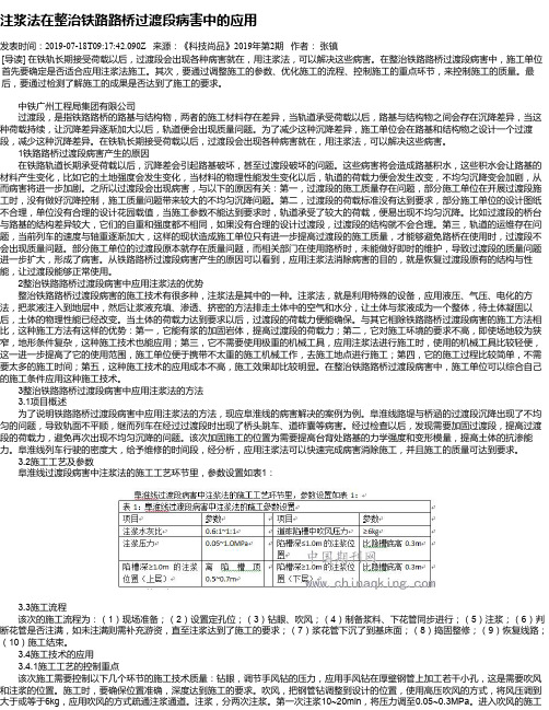 注浆法在整治铁路路桥过渡段病害中的应用