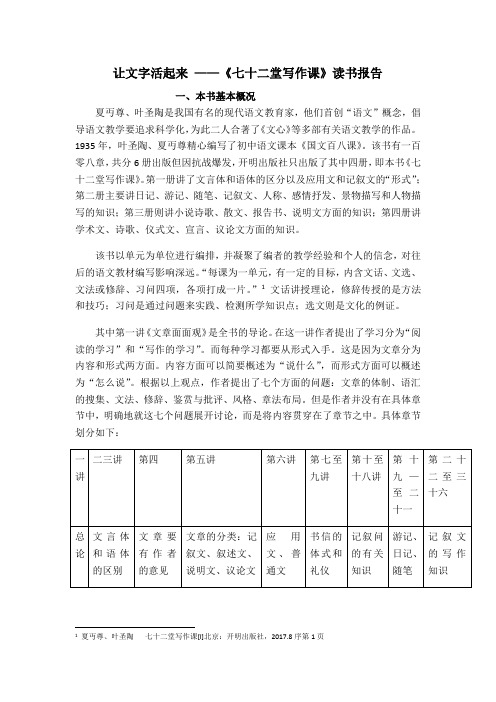 叶圣陶七十二堂写作课读书报告(1)
