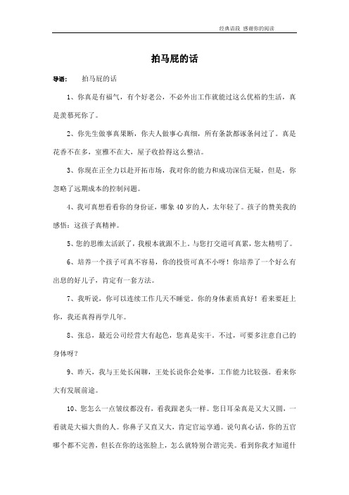 拍马屁的话