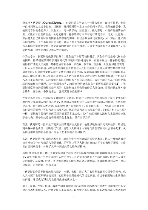 英国文学论文之狄更斯