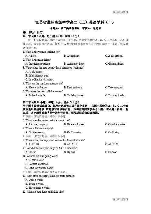 江苏省通州高级中学2024-2025学年高二上学期第一次月考英语试题