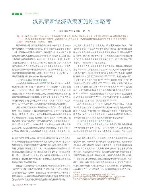 汉武帝新经济政策实施原因略考