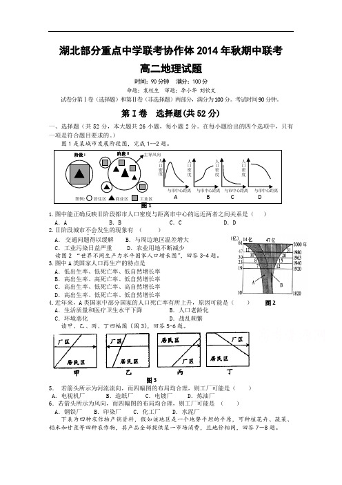 湖北部分重点中学联考协作体2014-2015学年高二上学期