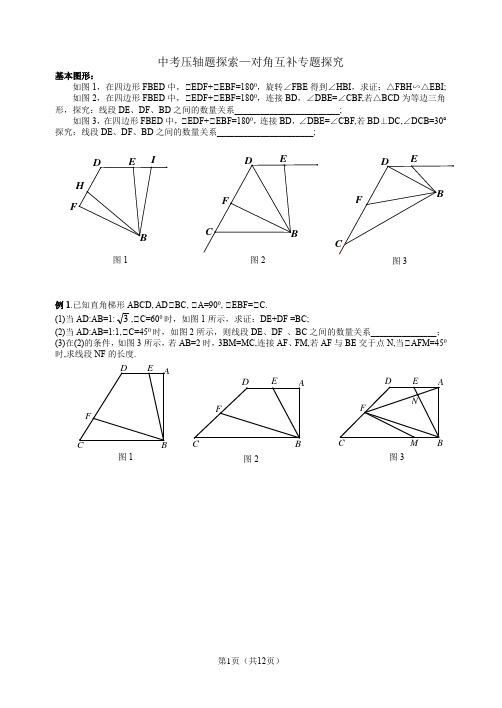中考数学 对角互补模型压轴题探究——相似
