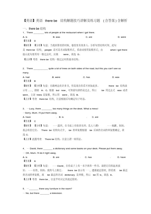 【英语】英语therebe结构解题技巧讲解及练习题(含答案)含解析