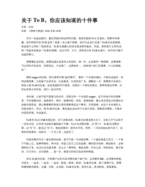 关于To B,你应该知道的十件事