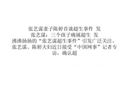 张艺谋夫妇就超生事件道歉 或被罚700万