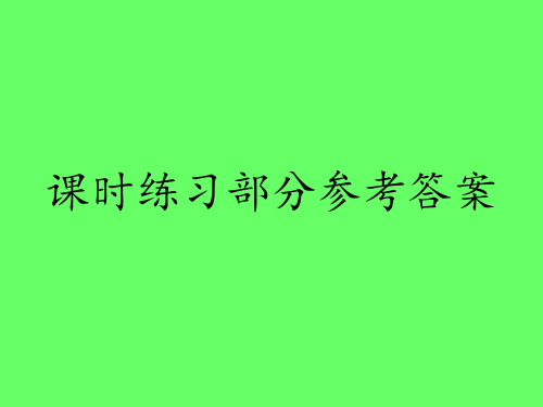 八年级下册基础训练答案