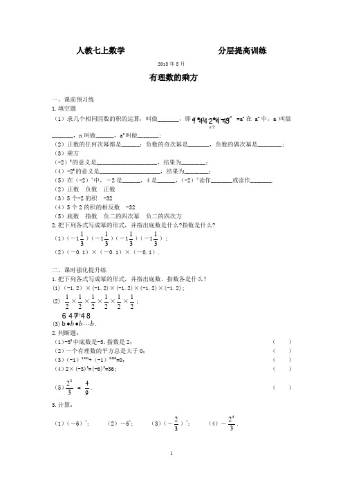新课标新素养 人教数学7上课前课中课后三级跳同步培优必刷训练题 附答案(精品教辅) 乘方