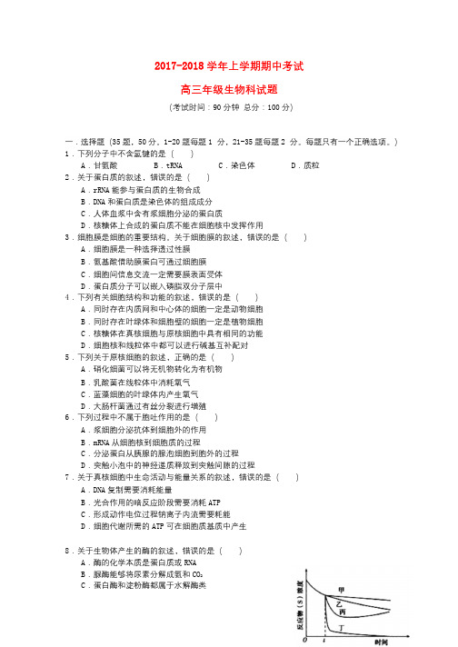 福建省泉州市泉港区2018届高三生物上学期期中试题201711280123