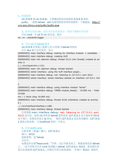 用vlc做单播,组播及点播服务器
