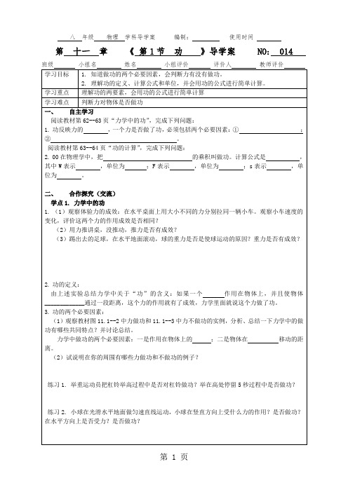 11.1 功导学案