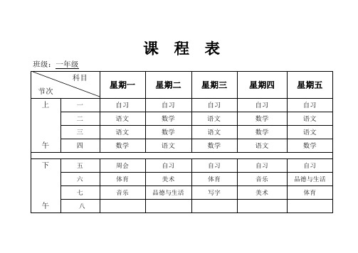 2014-2015课程表