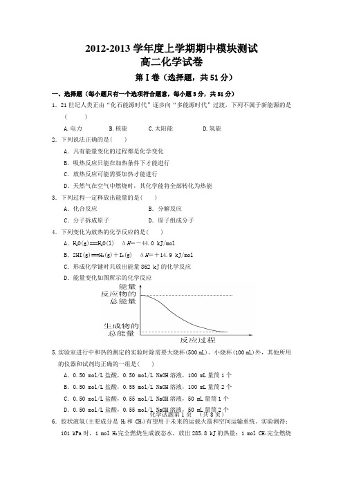 人教版高中化学选修四临沂市重点中学-高二上学期期中模块检测化学试题