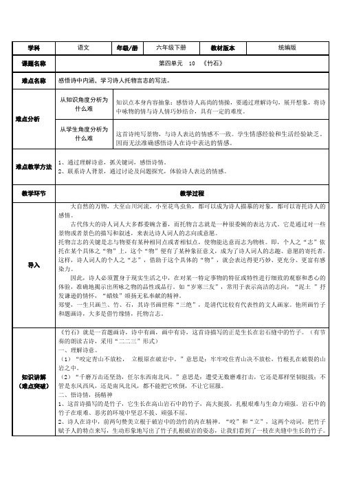 部编版六年级语文下册-六下语文《古诗三首 竹石》优秀教学设-微课教案