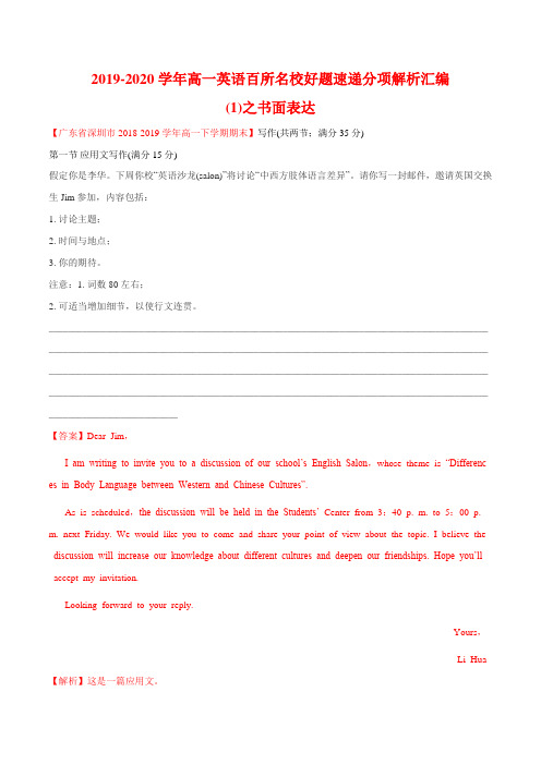 2020年高一百所名校好题分类汇编 专题06 书面表达(第01期)(解析版)
