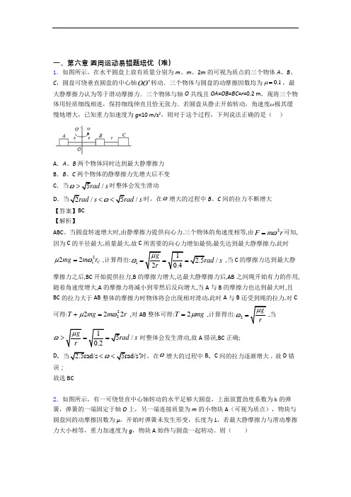 人教版高一物理下册 圆周运动单元练习(Word版 含答案)