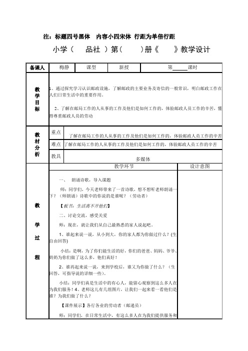 《我们的生活离不开他们》的教案