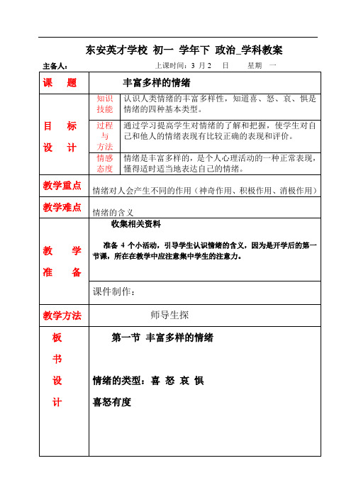 丰富多样的情绪教案