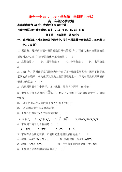 内蒙古集宁一中(西校区)高一化学下学期期中试题(2021年整理)