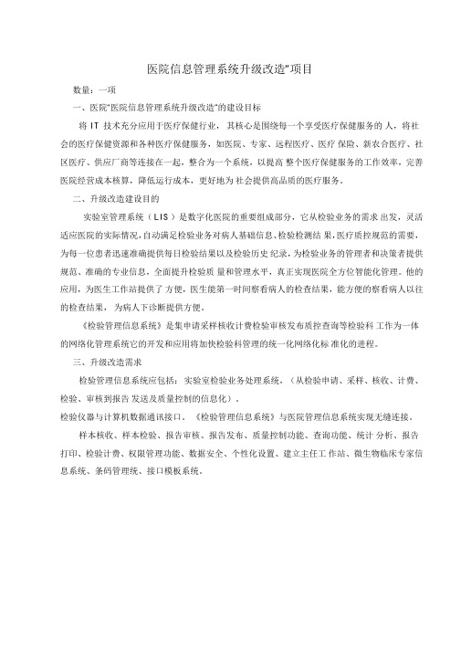 医院信息管系统升级改造项目