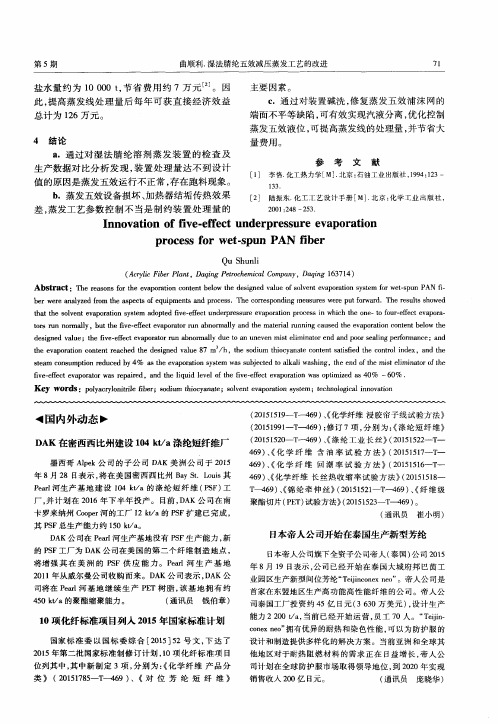 日本帝人公司开始在泰国生产新型芳纶