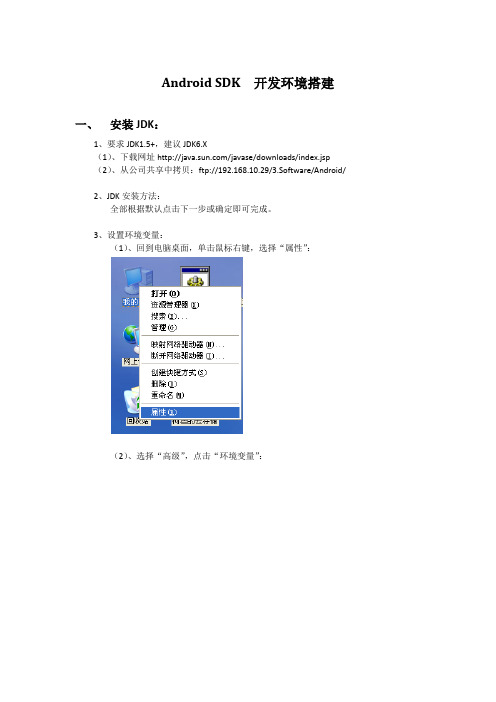 Android_SDK开发环境搭建方法_修改版