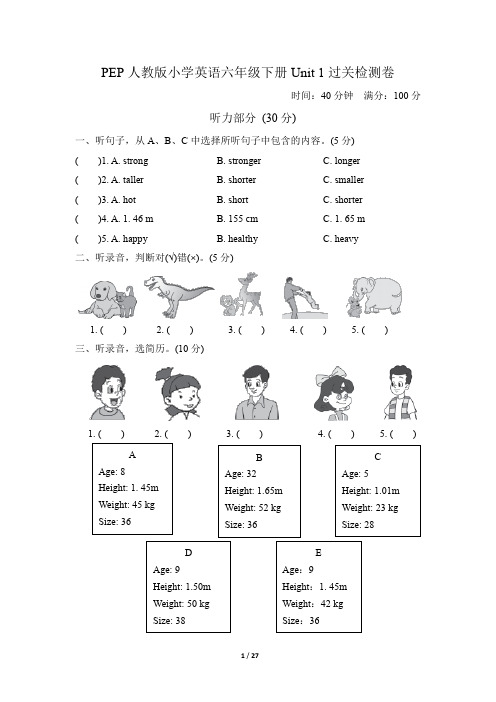最新PEP人教版小学英语六年级下册单元过关检测试题及答案全册