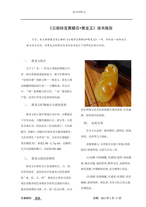 玉雕与玉器结课作业