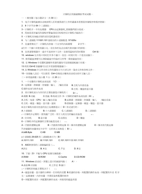 windows7office2007计算机应用基础模拟考试题及答案一