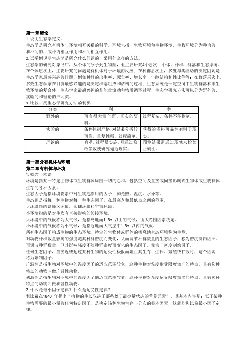 生态学课后思考题答案（PDF）