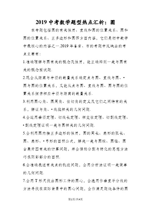 中考数学题型热点汇析：圆