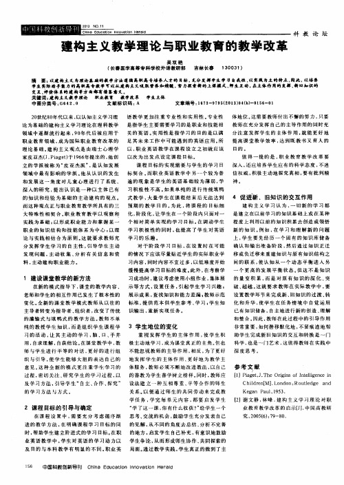 建构主义教学理论与职业教育的教学改革