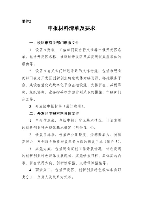 2020年江苏省支持大中小企业融通型特色载体申报材料清单及要求