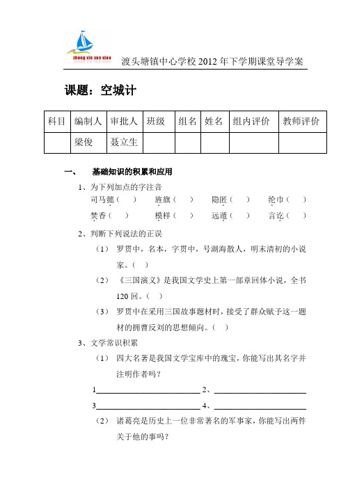 语文版七年级精品学案空城计导学案学生版