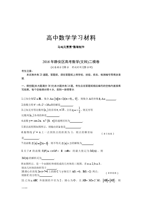 高考数学静安区高考数学(文科)二模卷.docx