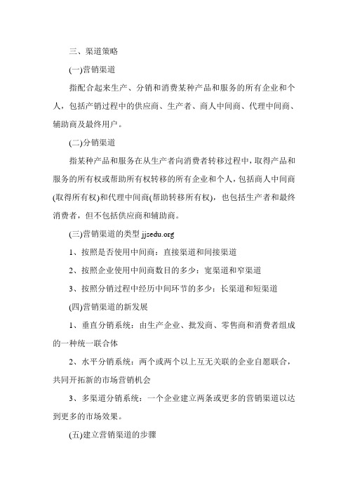 经济师考试中级工商管理辅导资料第三章(10)