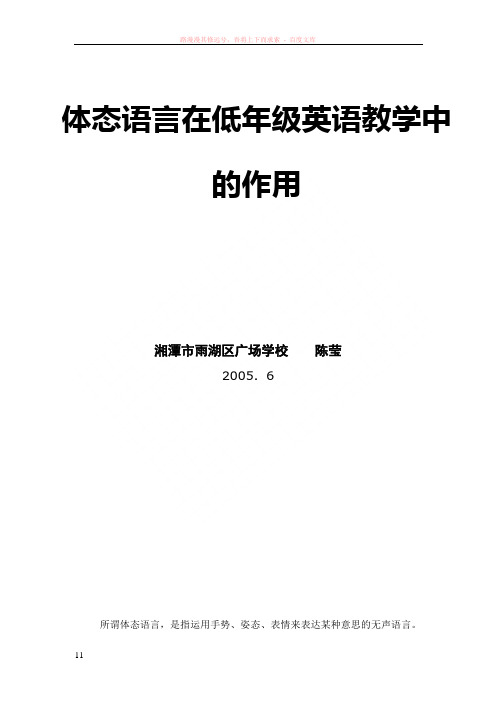 体态语言在英语教学中的作用