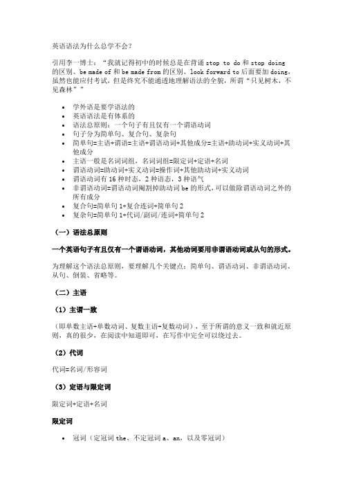 英语语法全解析@英语为什么总是学不会？