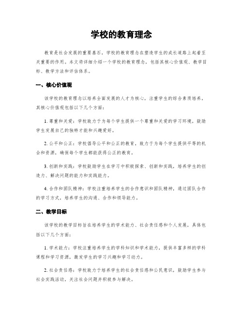 学校的教育理念