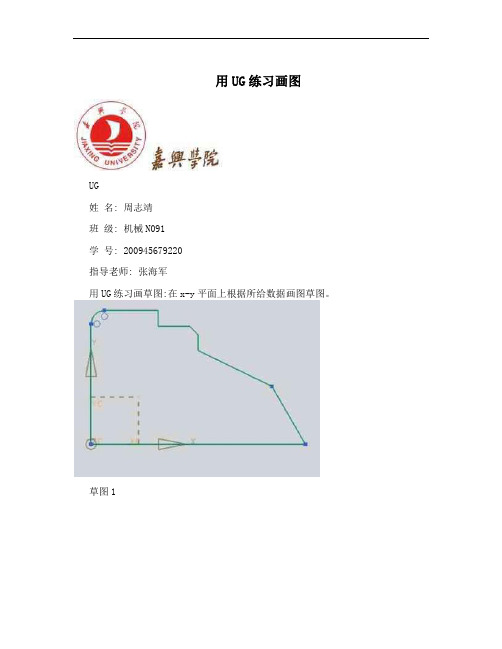 用UG练习画图